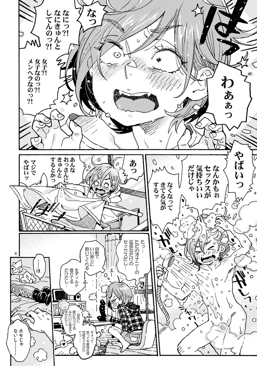 お兄さんの凸貸してください 3本目 - page4