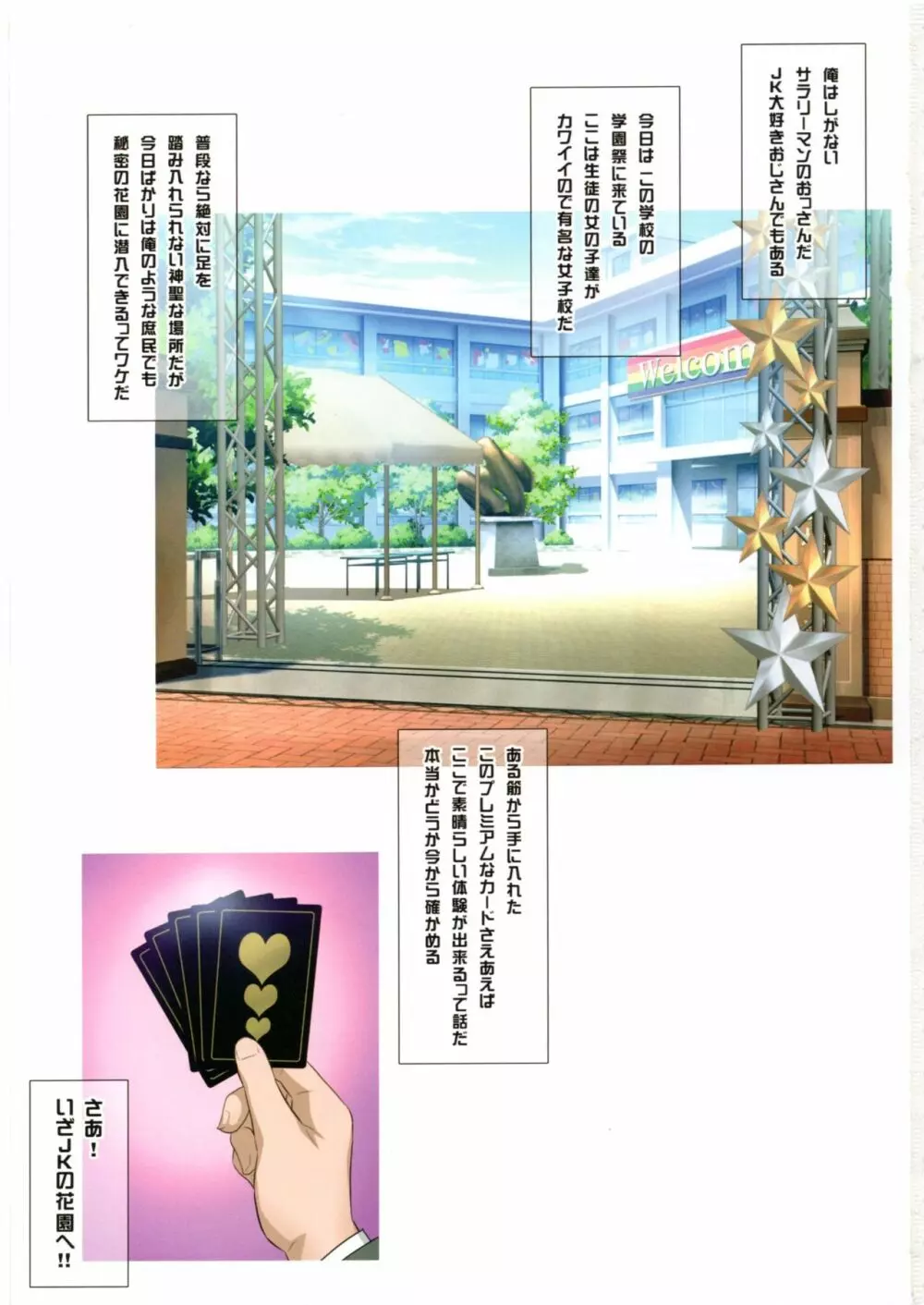 ヨロコビの国 vol.31 JKフーゾク学園祭① - page2