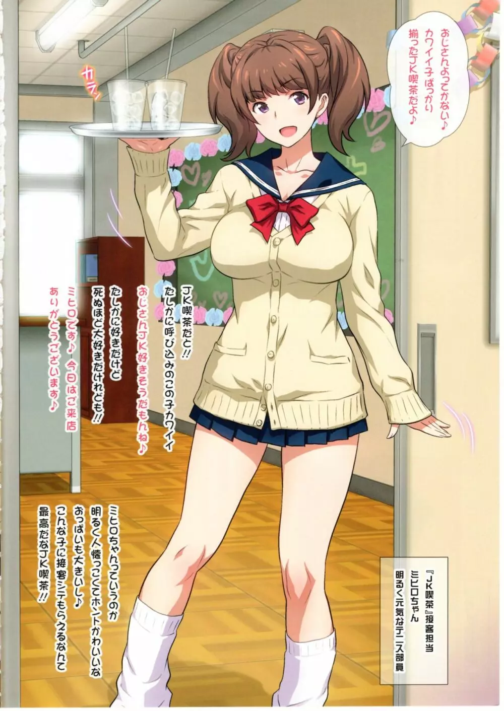 ヨロコビの国 vol.31 JKフーゾク学園祭① - page3