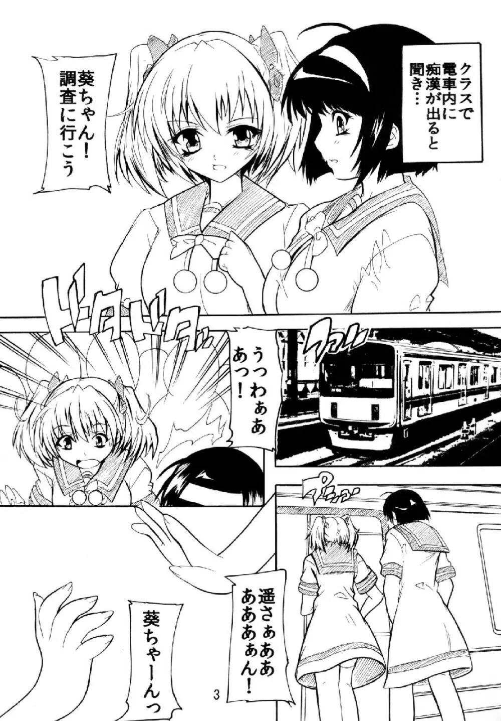 痴漢電車でキュン2 - page2