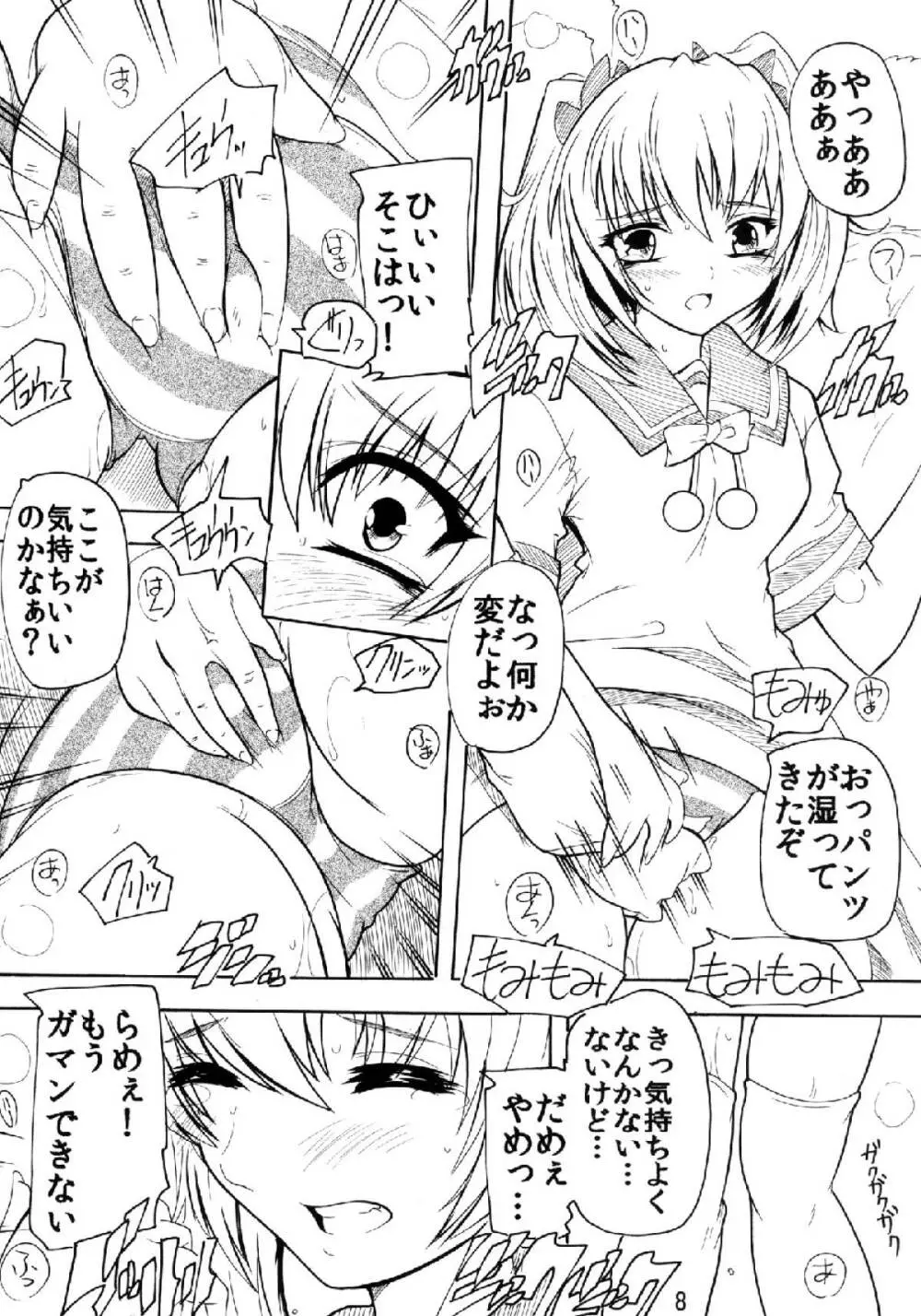 痴漢電車でキュン2 - page7