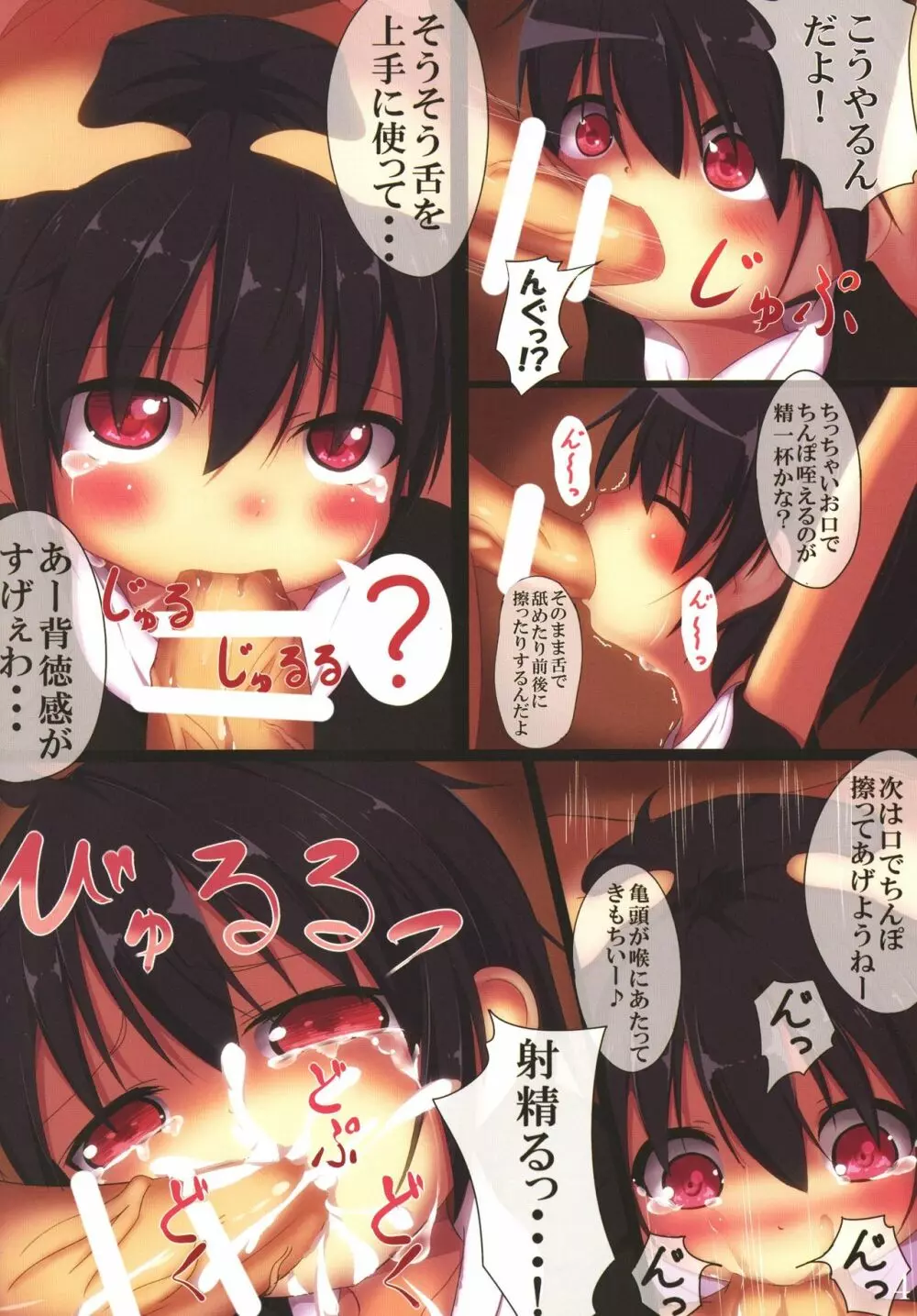 星蓮船アフター封獣ぬえ編 - page4