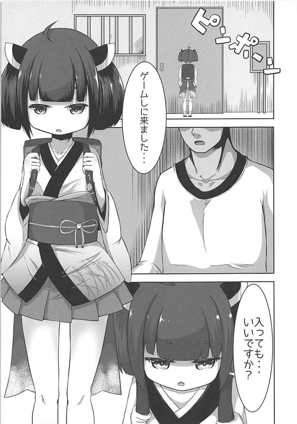 放課後秘密の寄り道 きりたん - page2