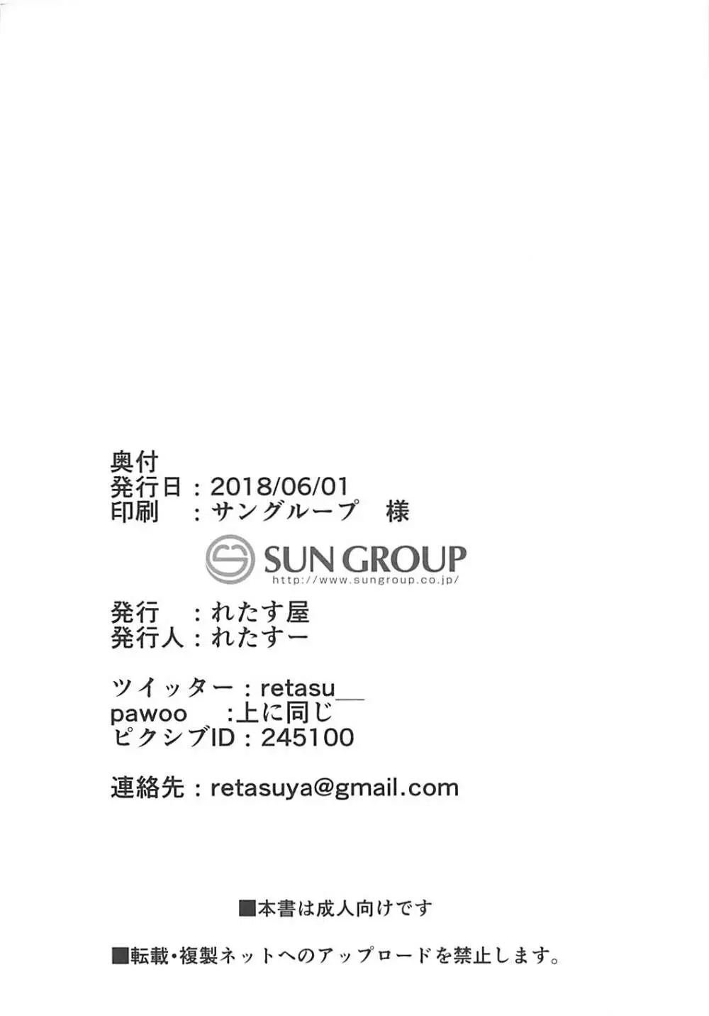 放課後秘密の寄り道 きりたん - page21