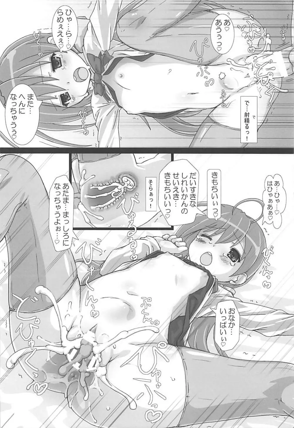 駆逐艦隊これくしょん - page17