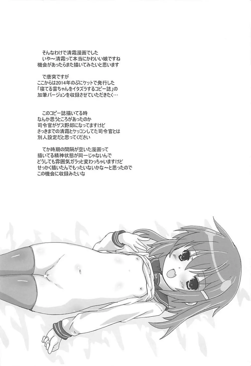駆逐艦隊これくしょん - page19