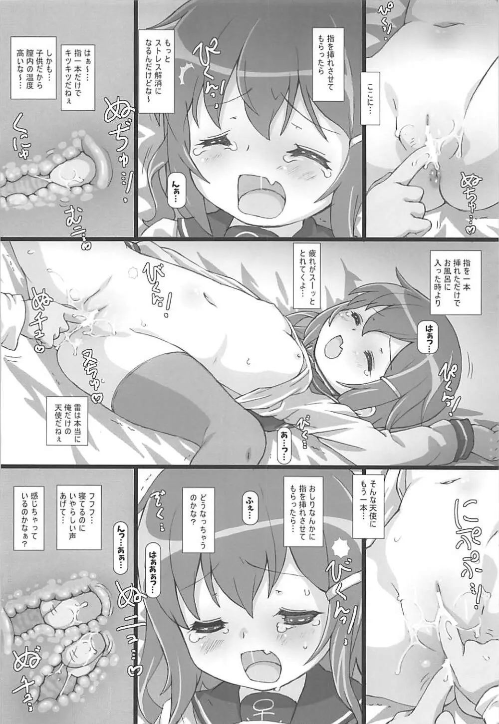 駆逐艦隊これくしょん - page21