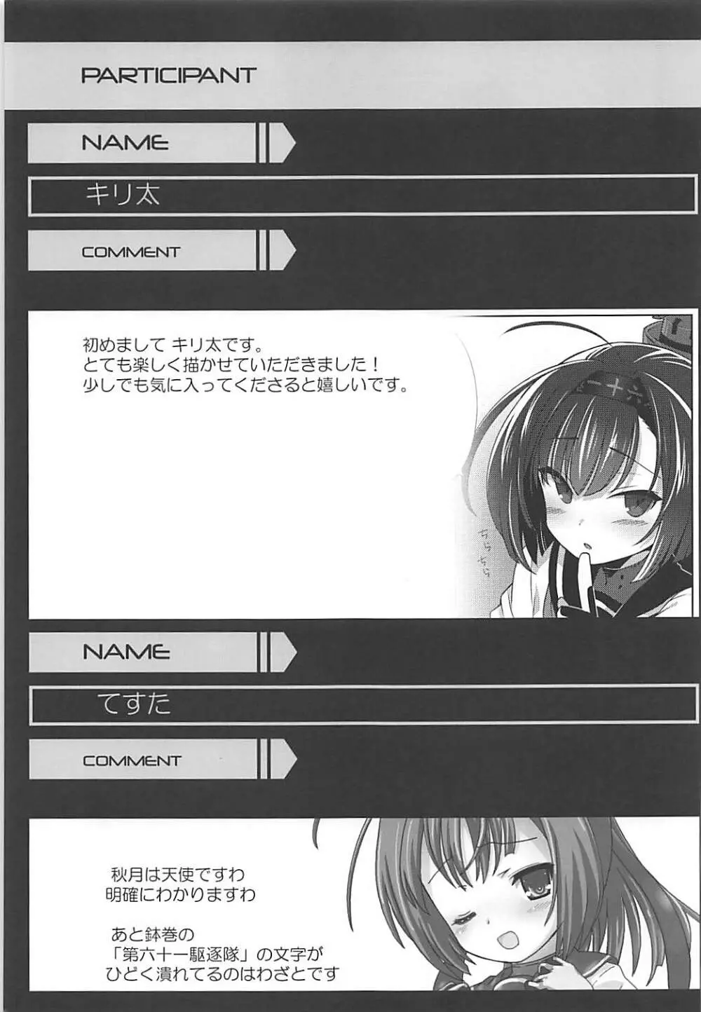 駆逐艦隊これくしょん - page30