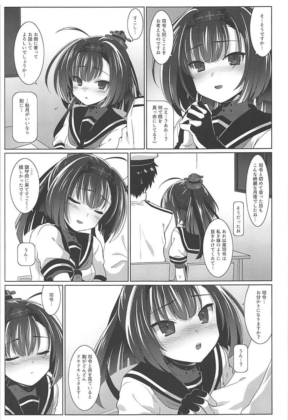 駆逐艦隊これくしょん - page32