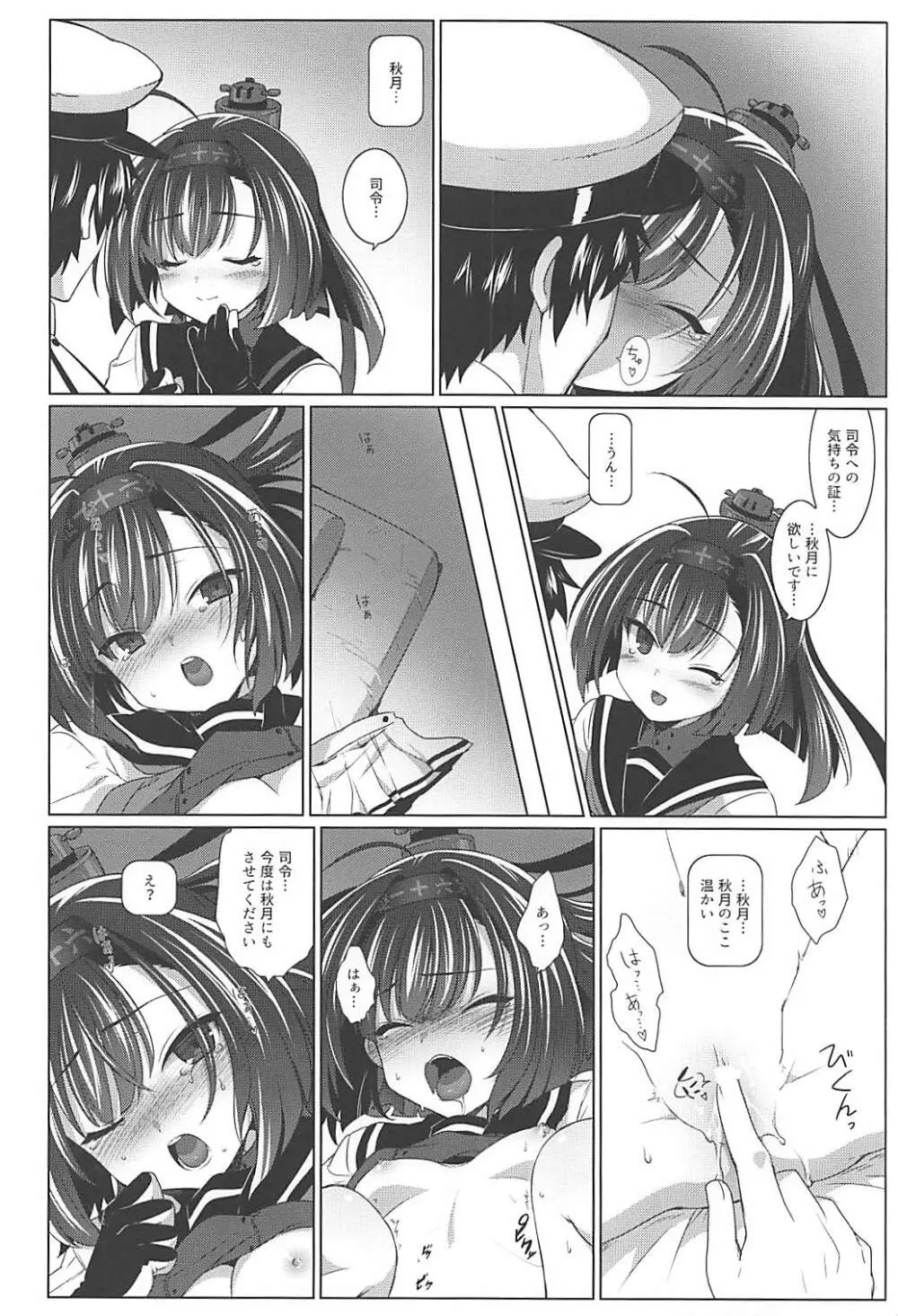 駆逐艦隊これくしょん - page33