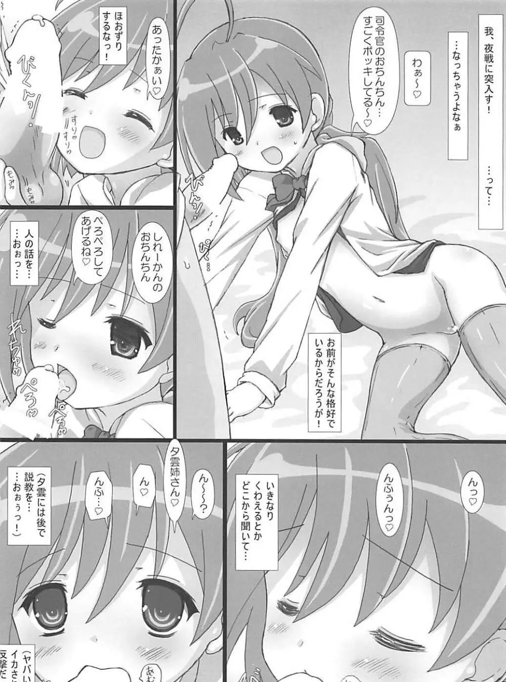 駆逐艦隊これくしょん - page5