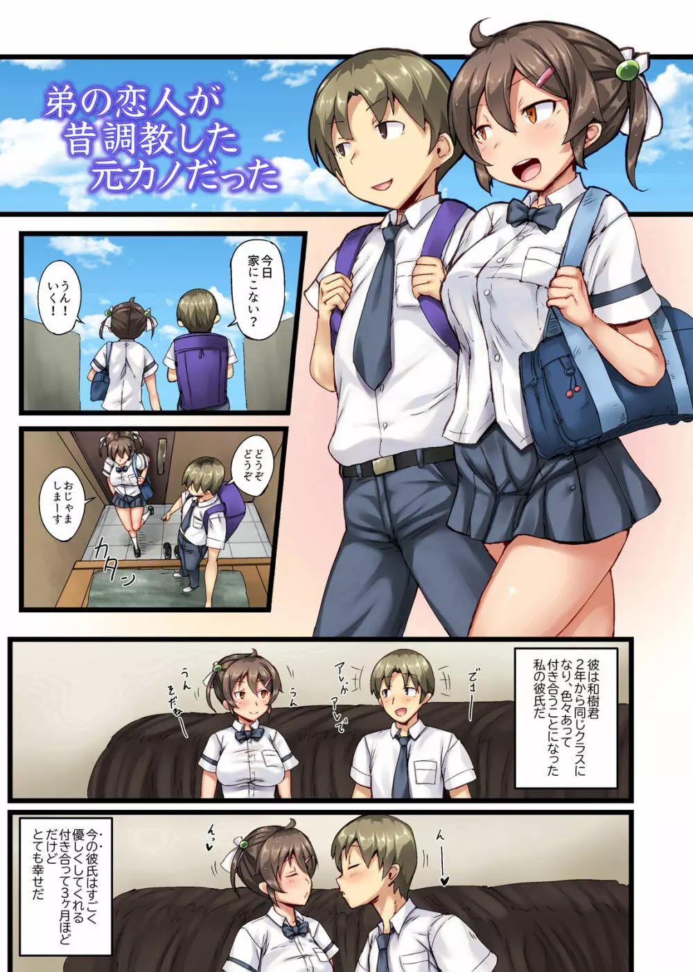 弟の恋人が昔調教した元カノだった - page3