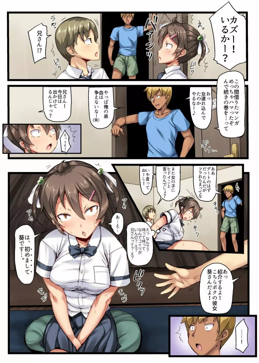 弟の恋人が昔調教した元カノだった - page4