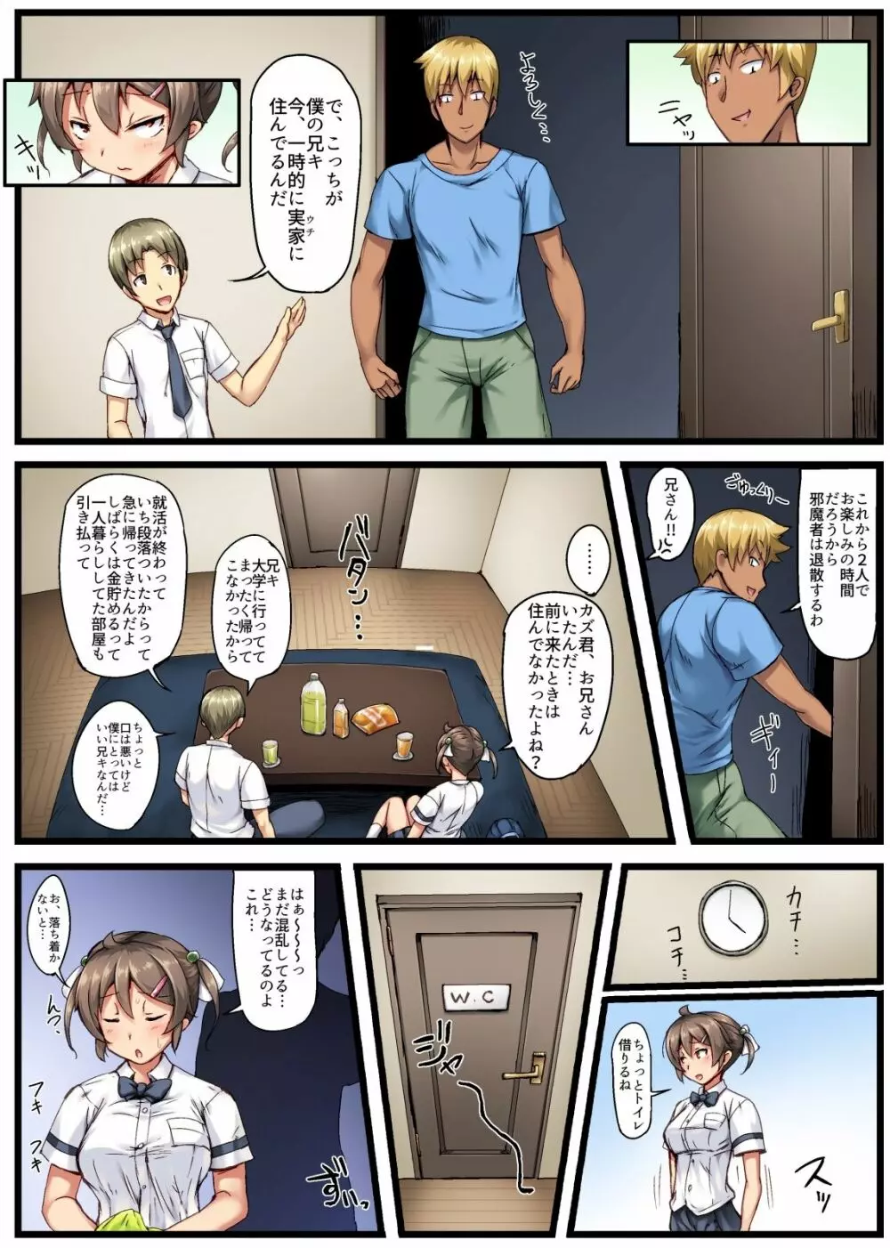 弟の恋人が昔調教した元カノだった - page5