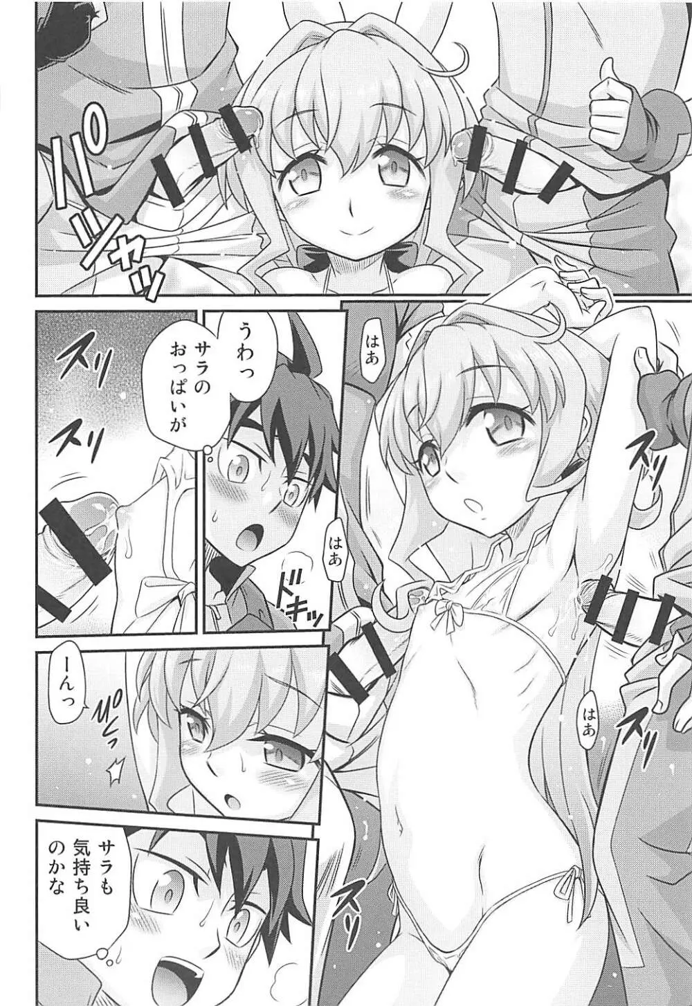 サラちゃんでマスダイバー!! - page15