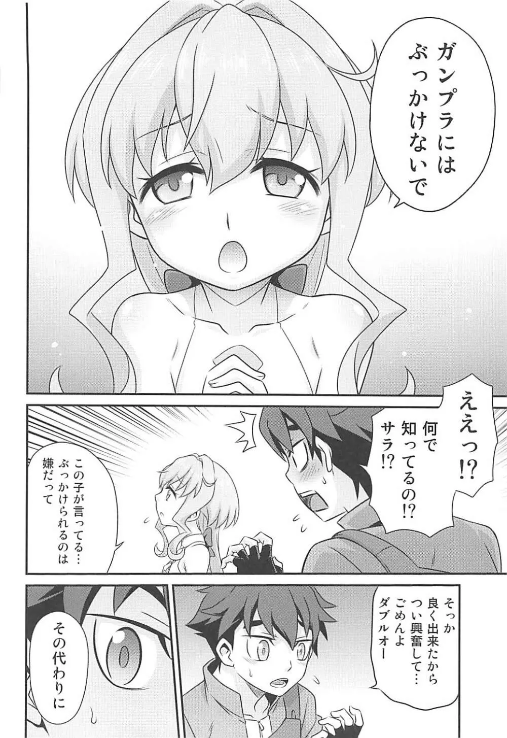 サラちゃんでマスダイバー!! - page3