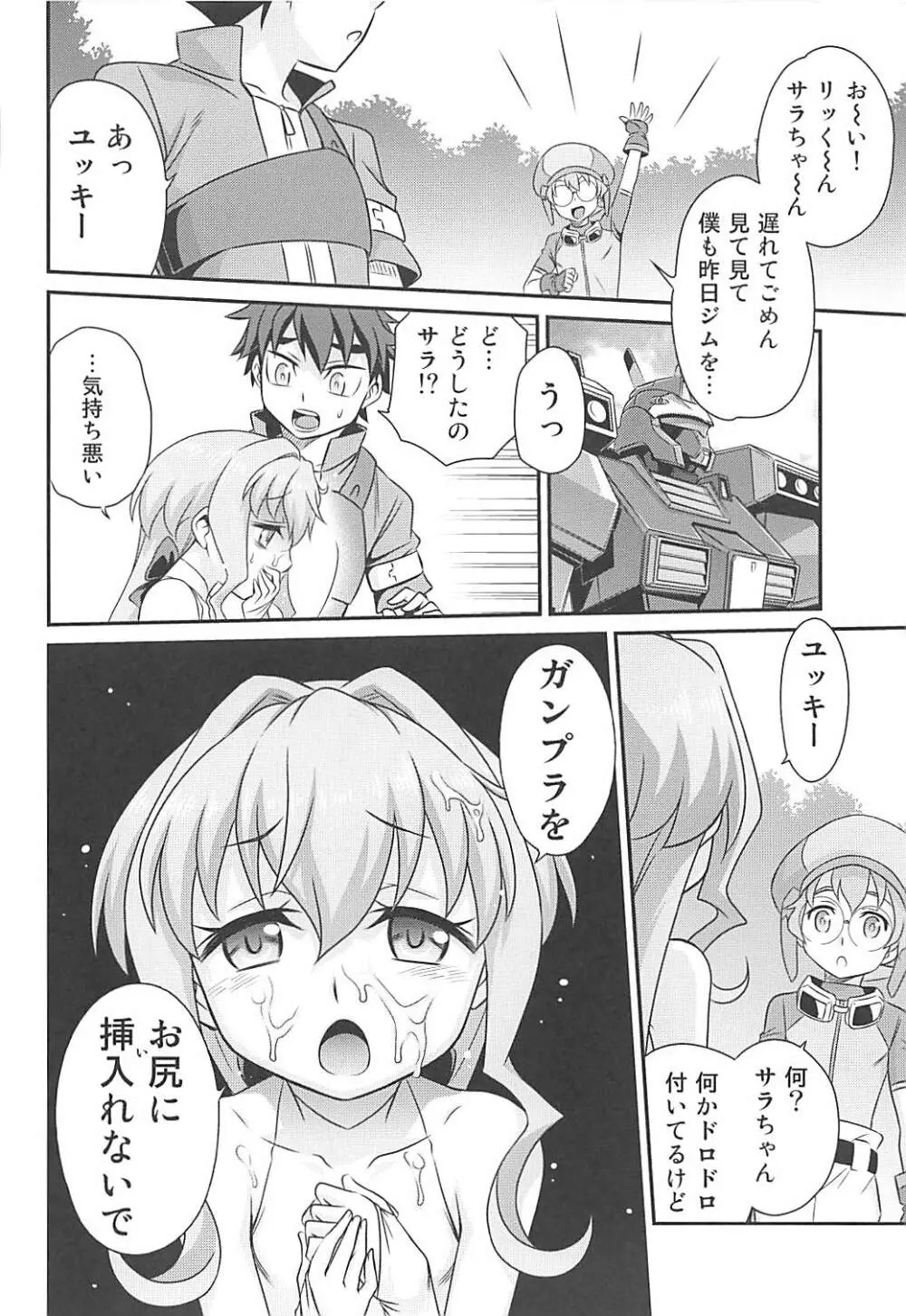 サラちゃんでマスダイバー!! - page7