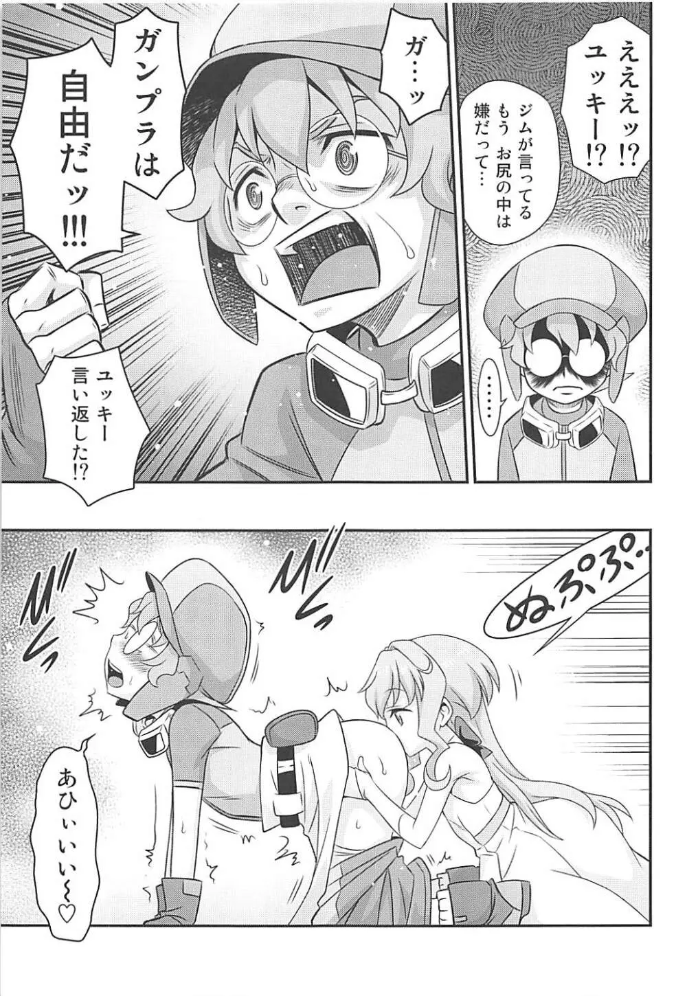 サラちゃんでマスダイバー!! - page8