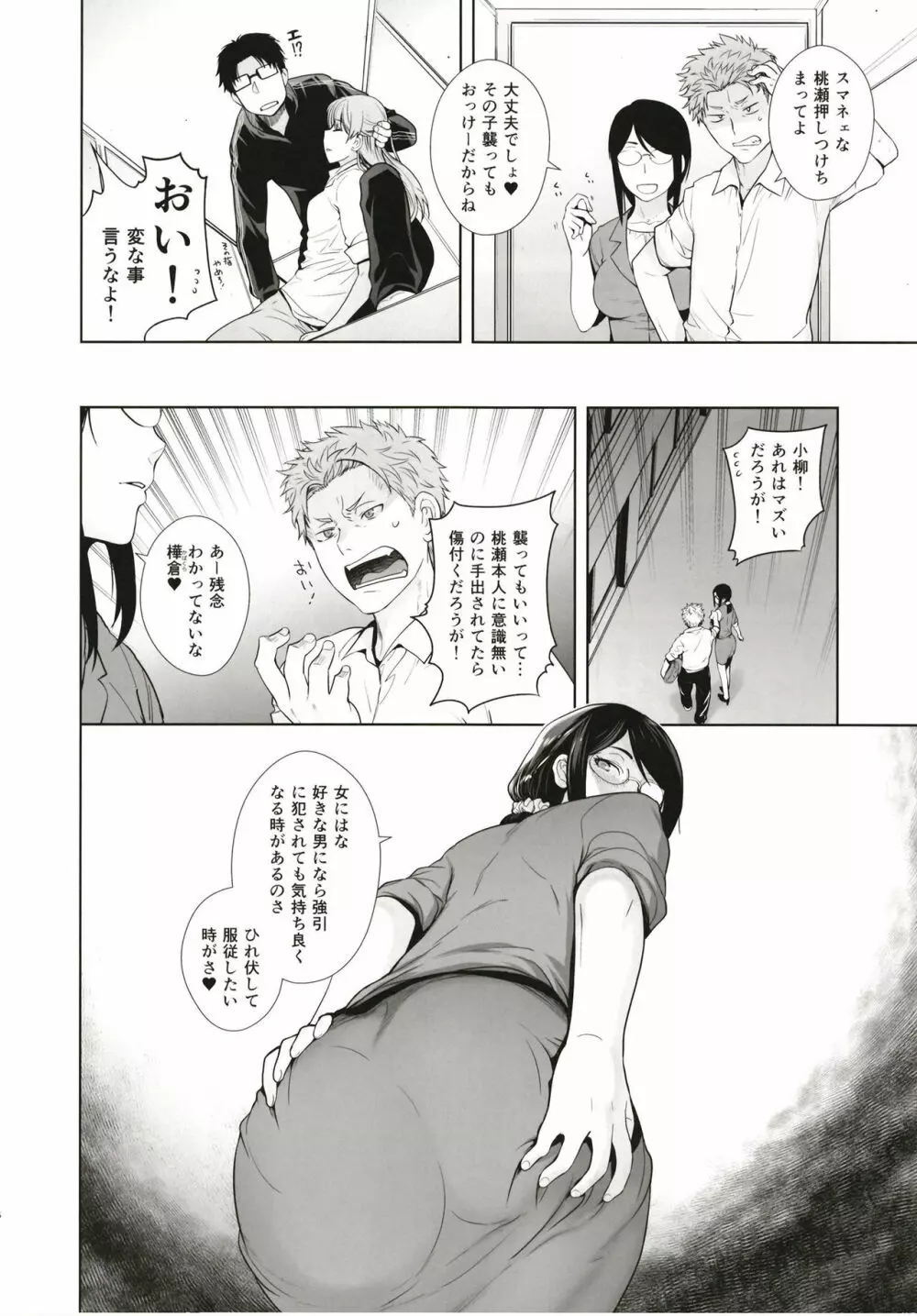 HONEY BLADE - page6