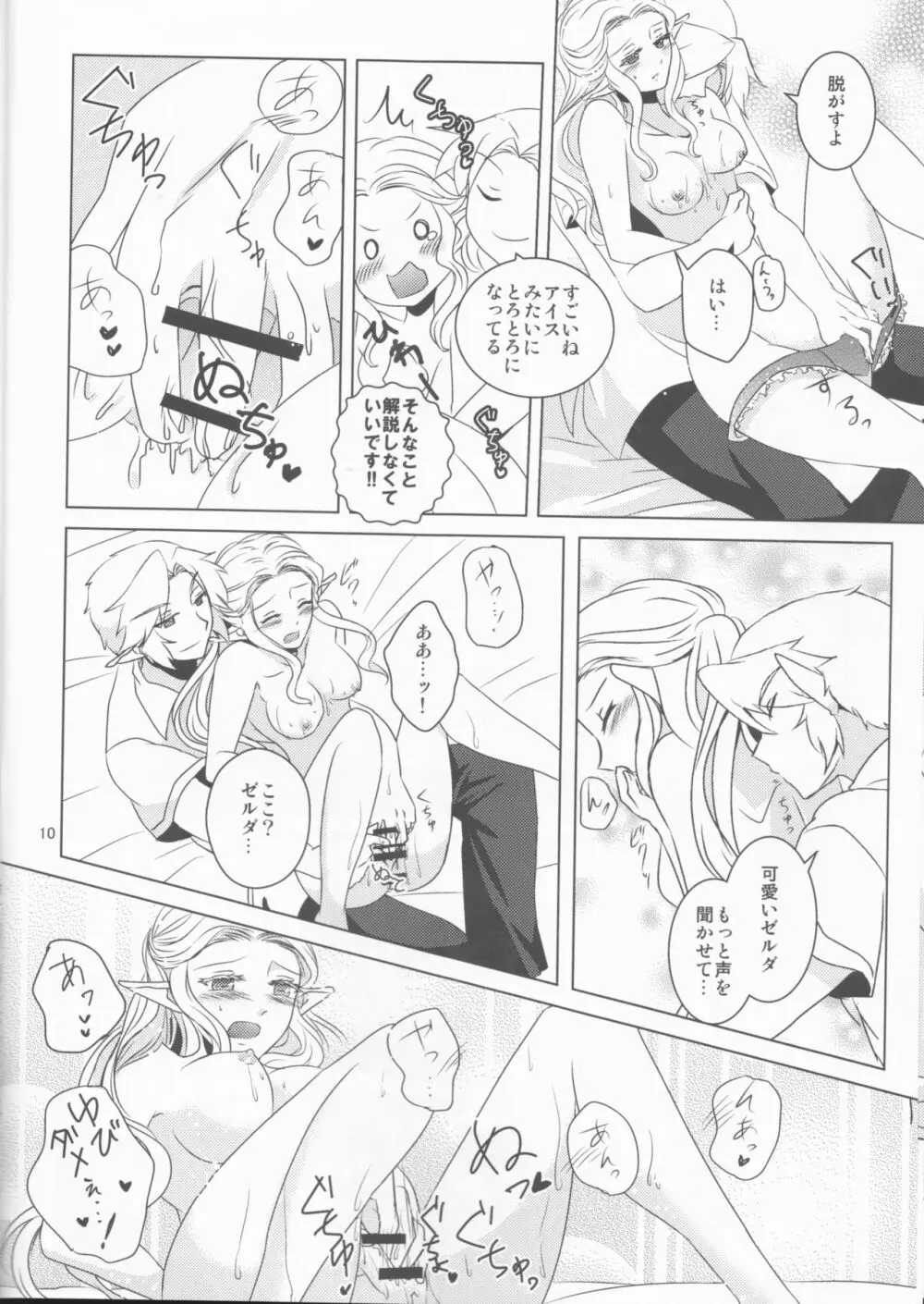 ひまわり日和 - page10