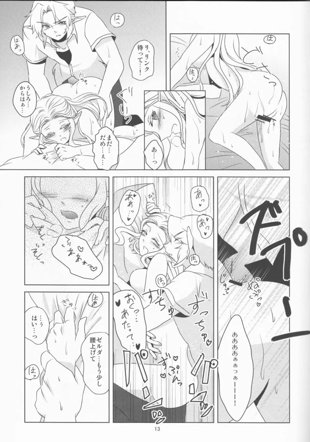 ひまわり日和 - page13