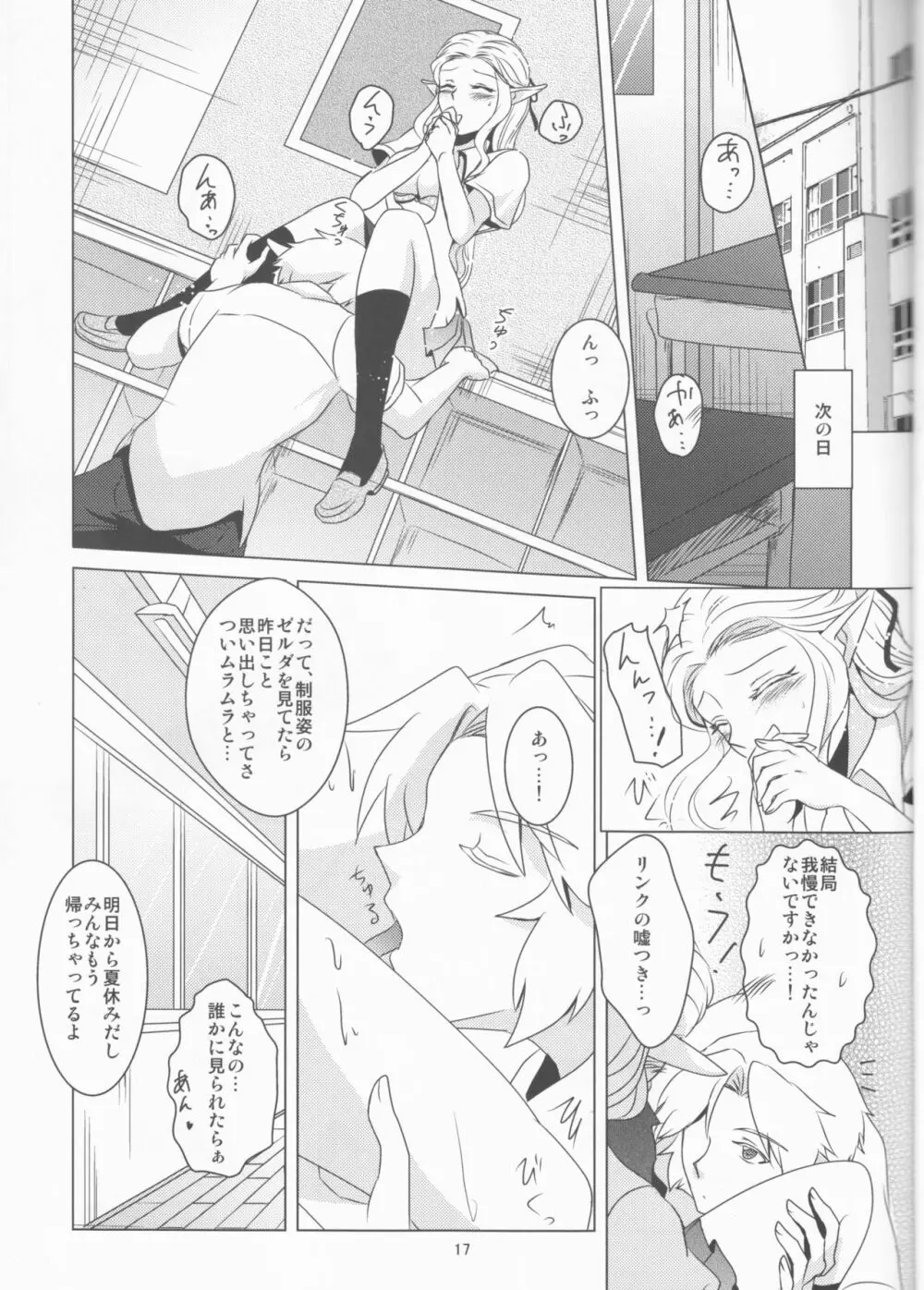 ひまわり日和 - page17