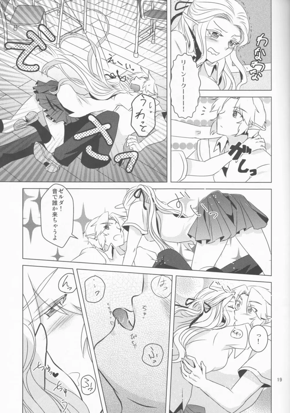 ひまわり日和 - page19