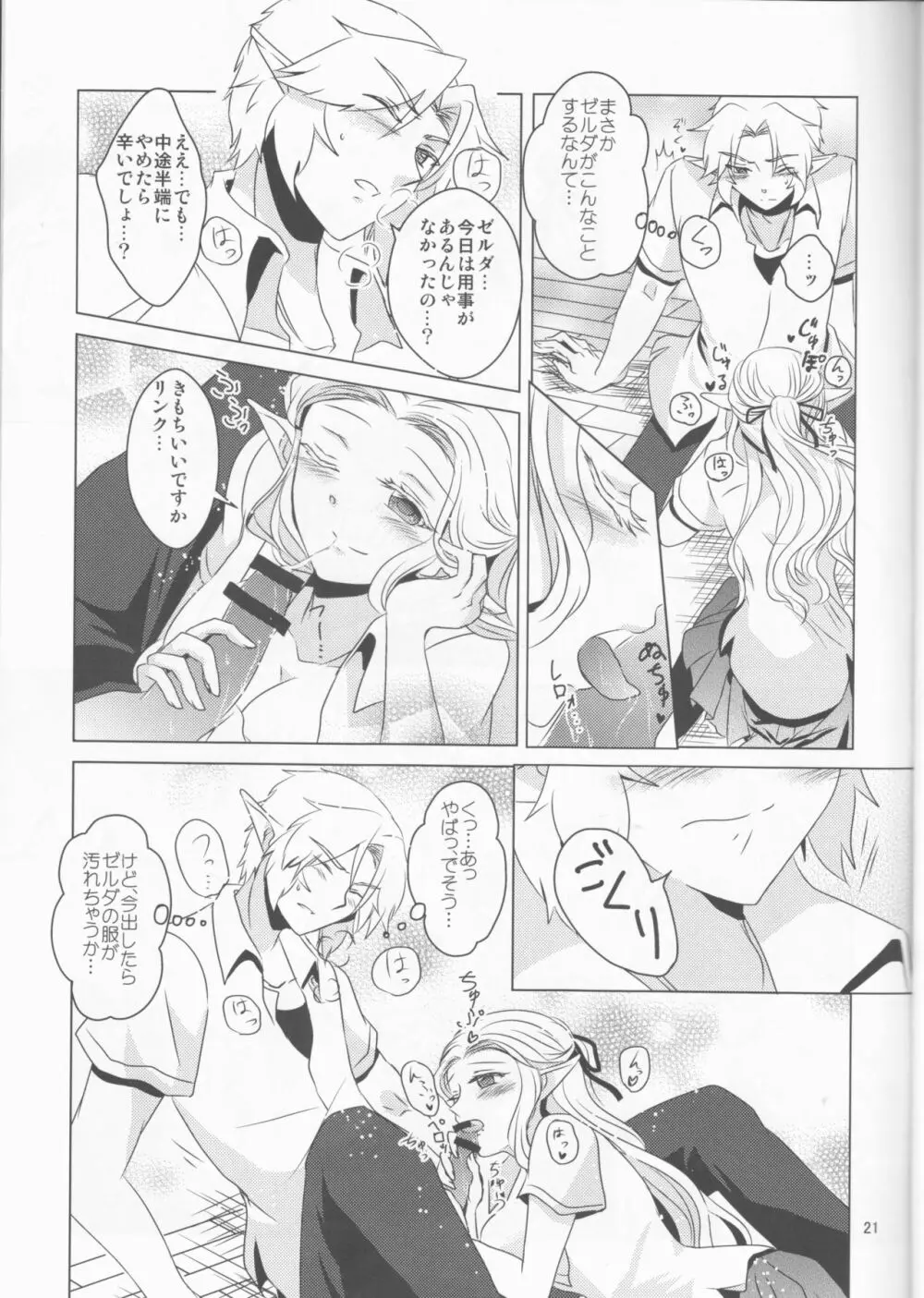 ひまわり日和 - page21