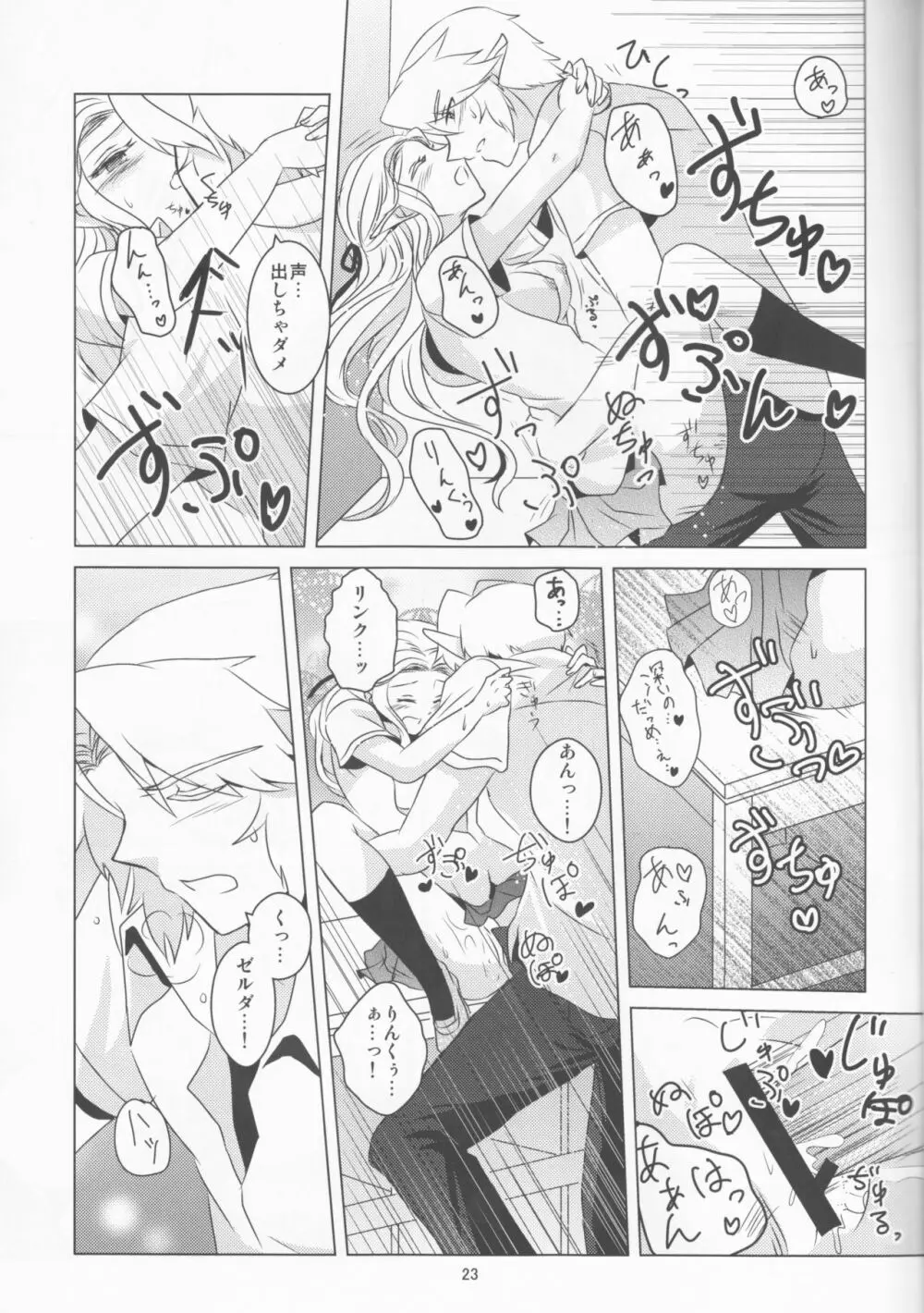 ひまわり日和 - page23