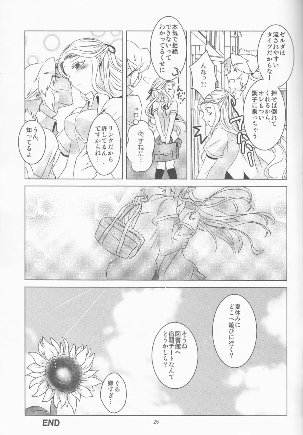 ひまわり日和 - page25