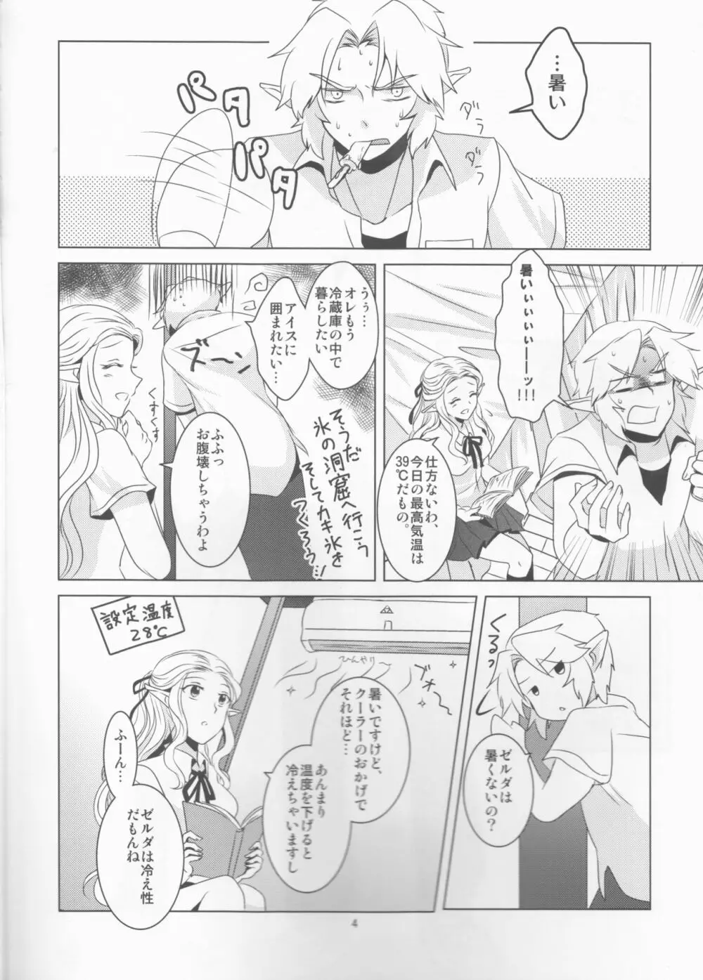 ひまわり日和 - page4