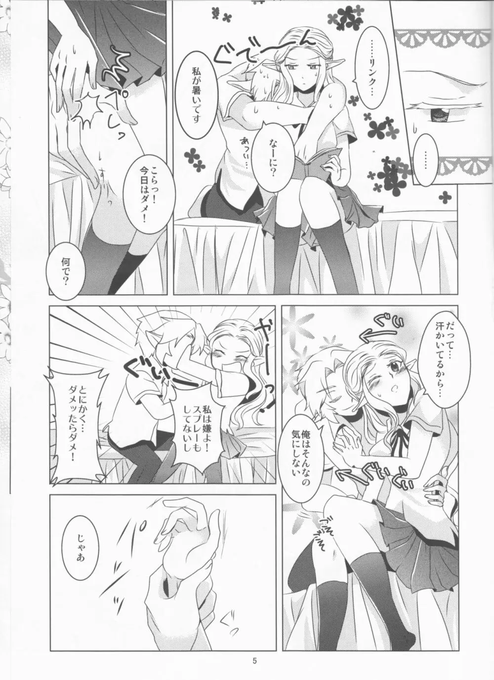 ひまわり日和 - page5