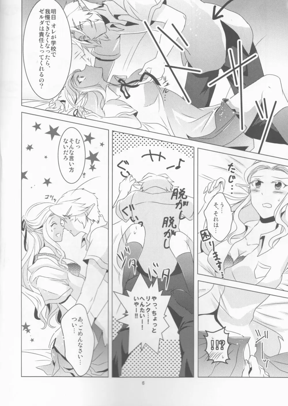 ひまわり日和 - page6