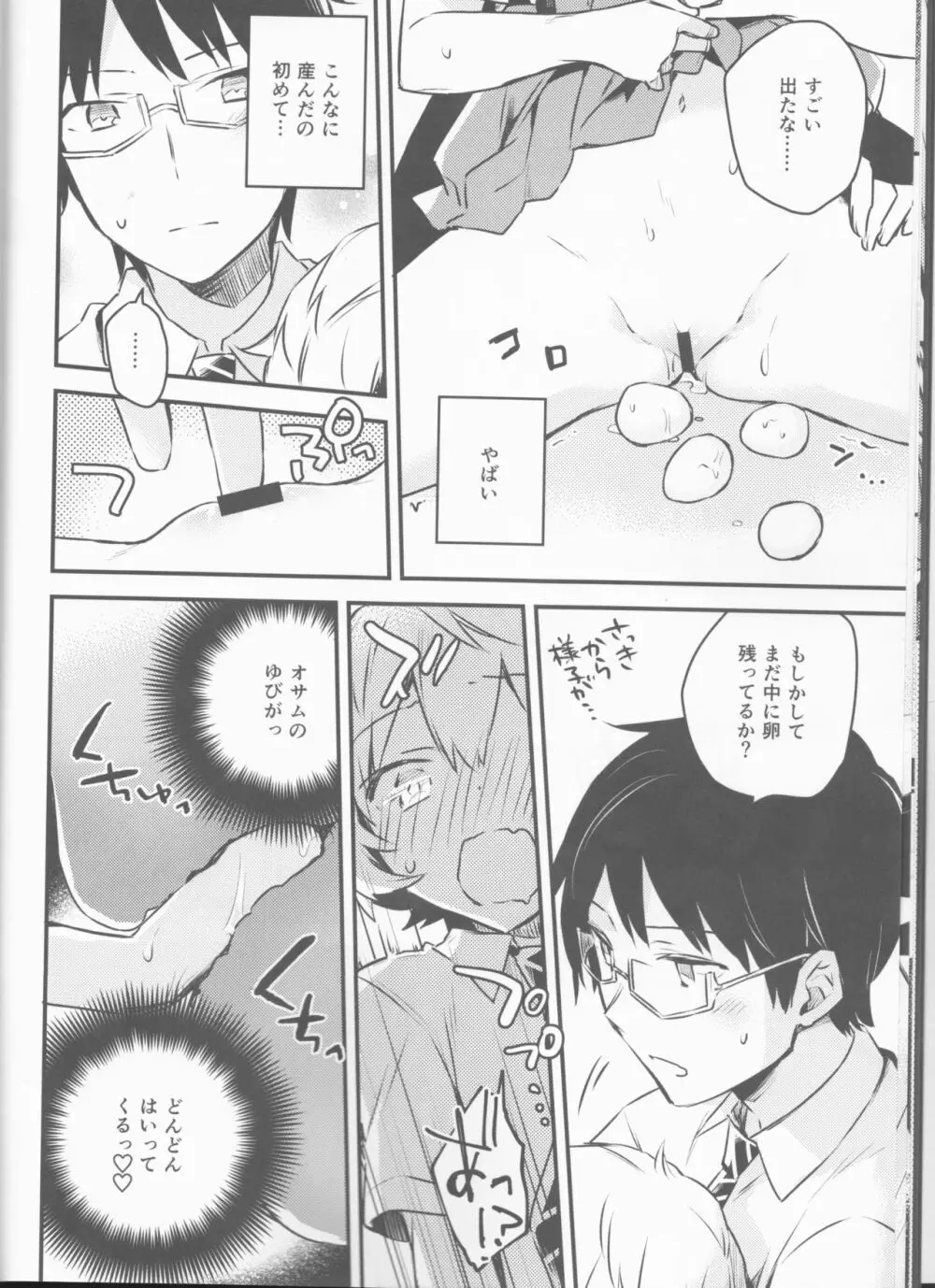 トリオン補給システム実験記録 - page13