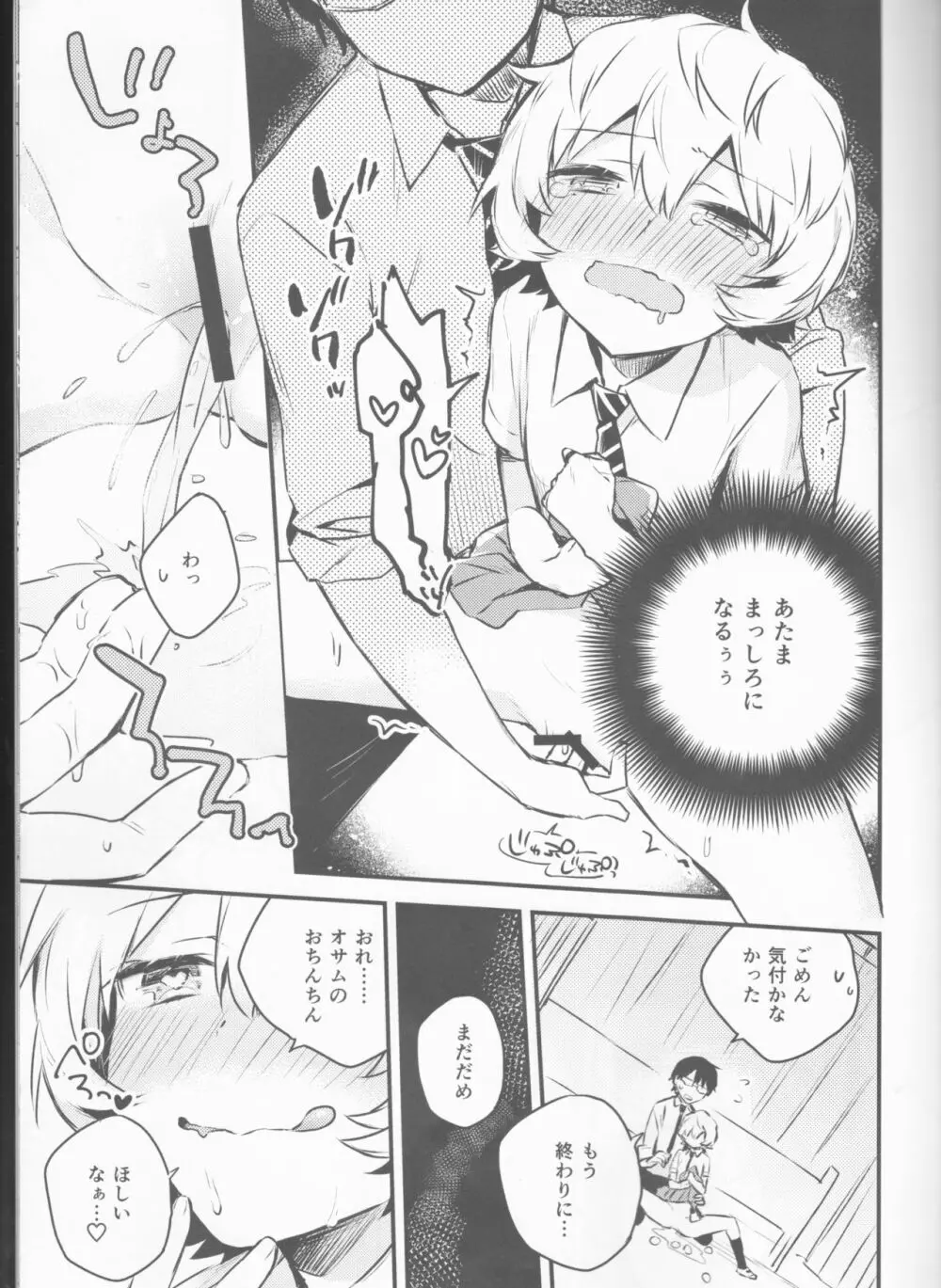トリオン補給システム実験記録 - page14