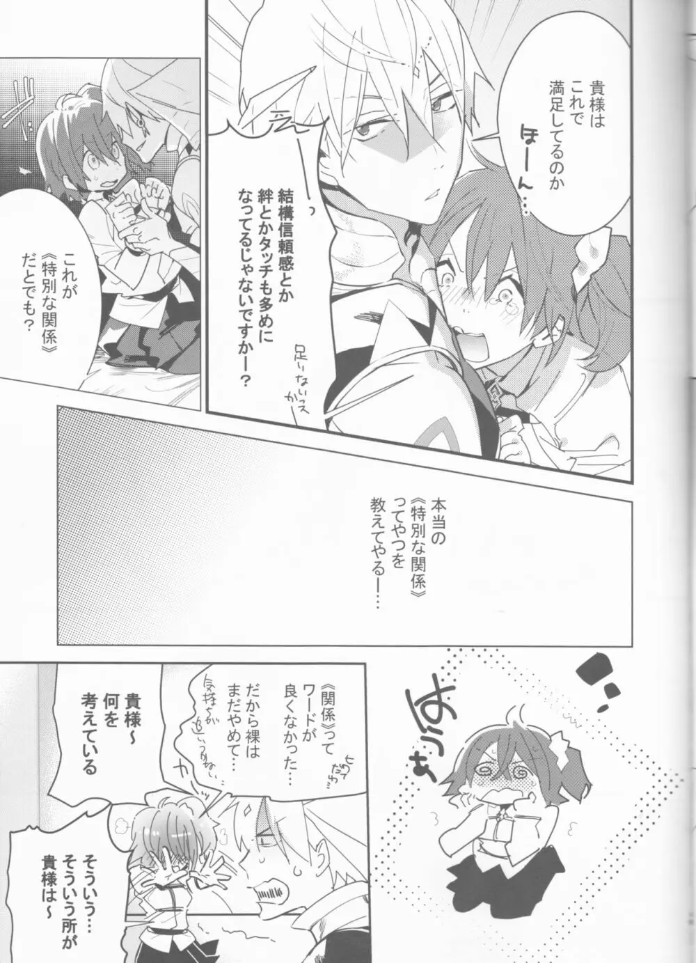 星を詠む歌 - page18