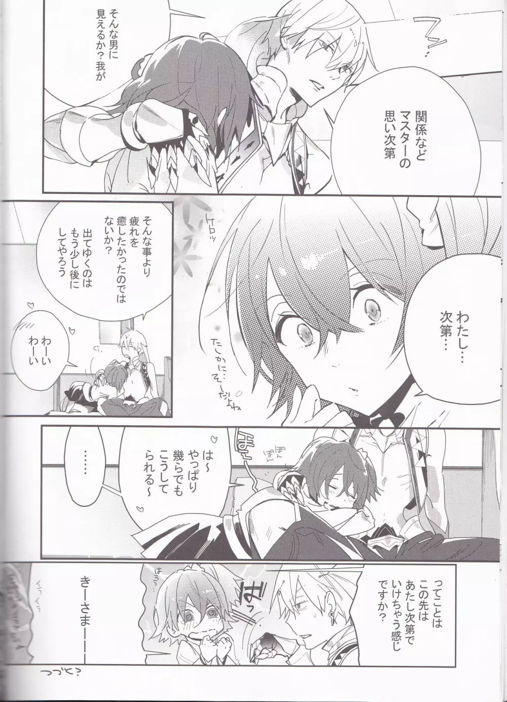 星を詠む歌 - page19