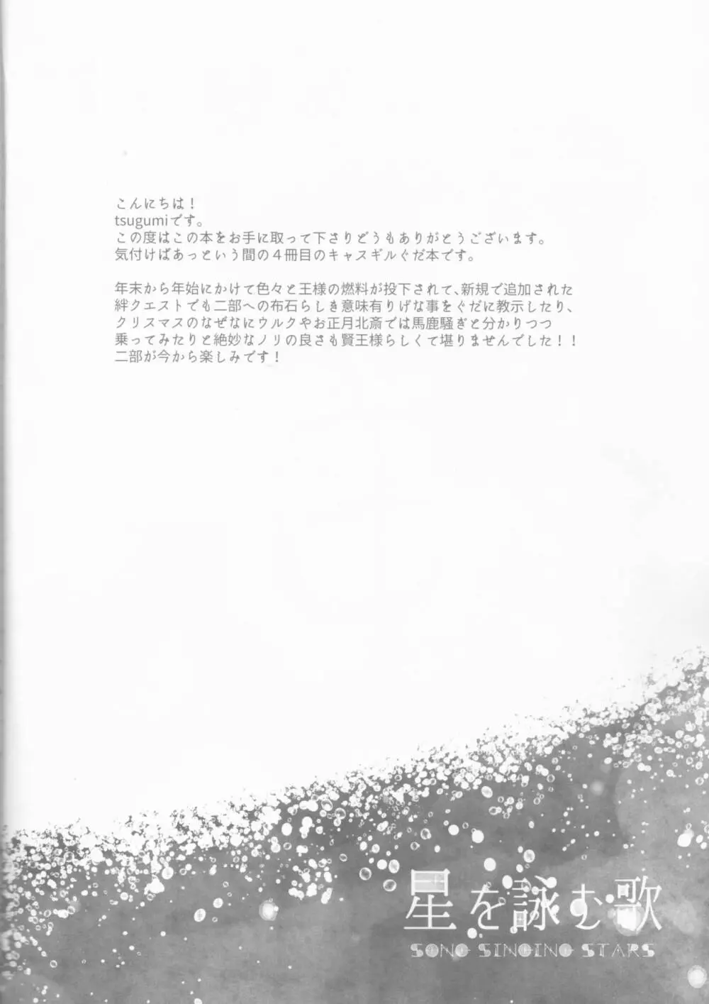 星を詠む歌 - page3