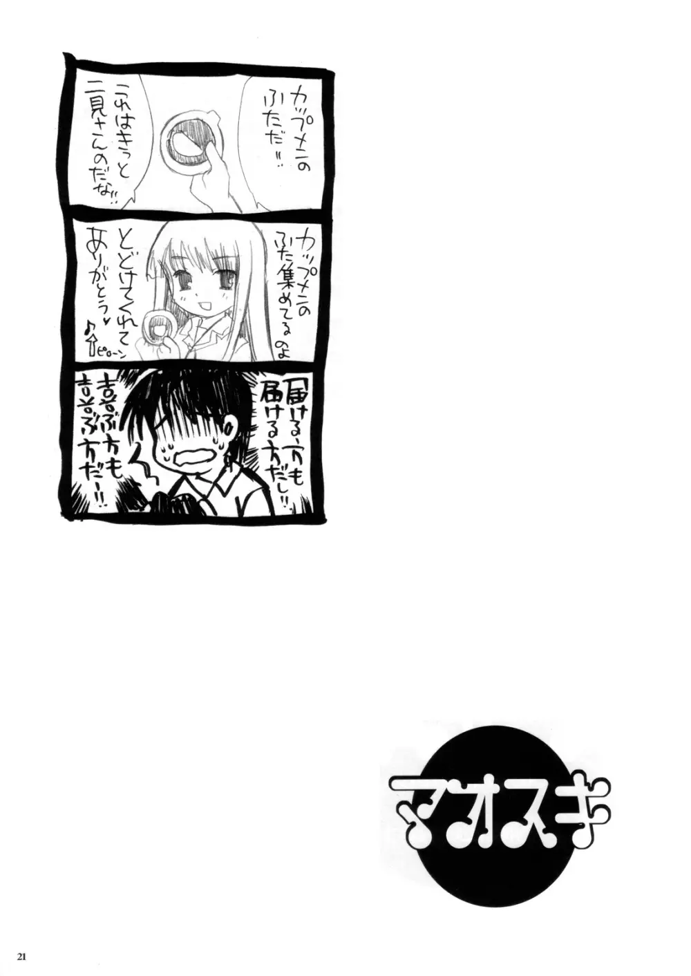 マオスキ - page19
