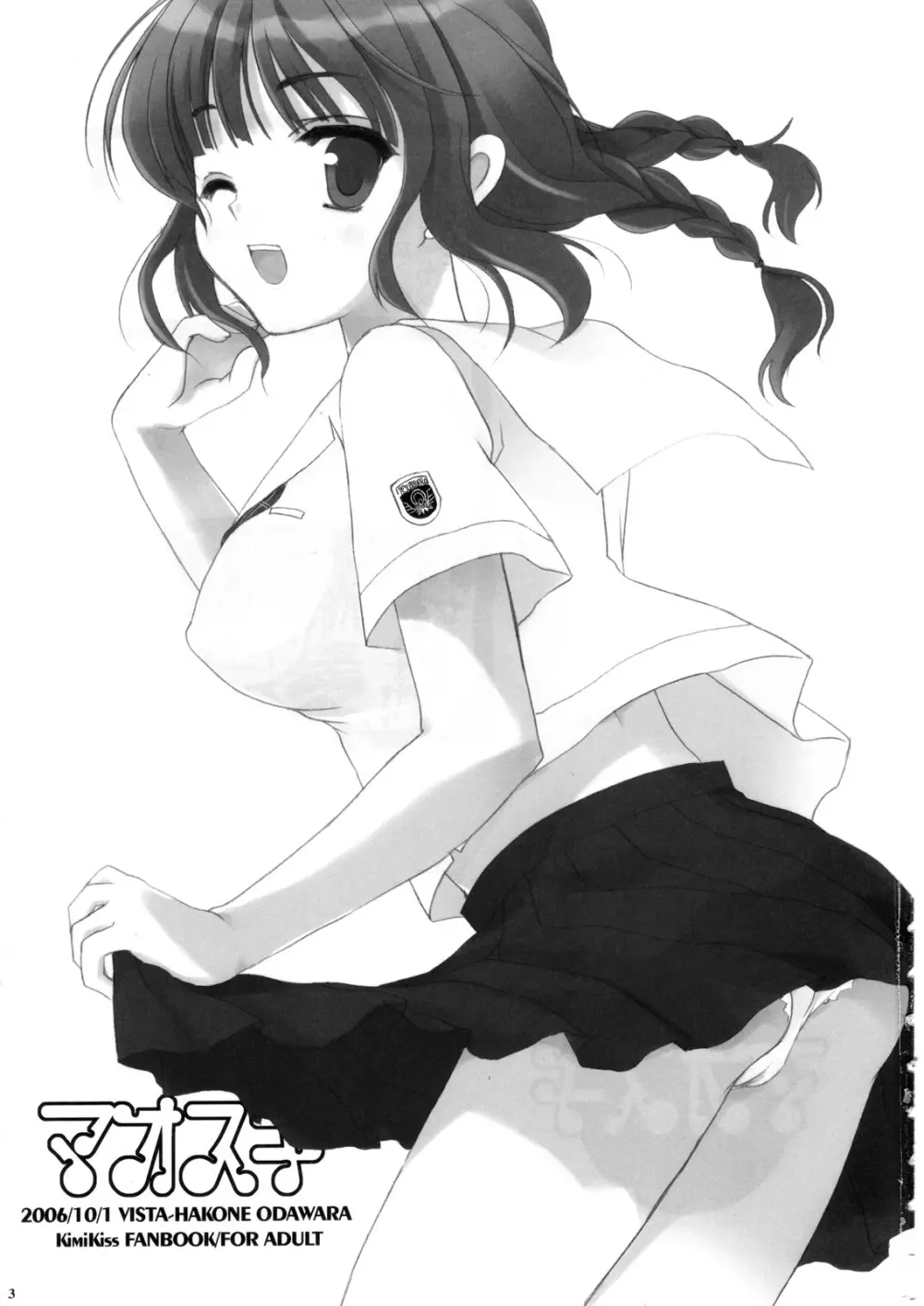マオスキ - page2