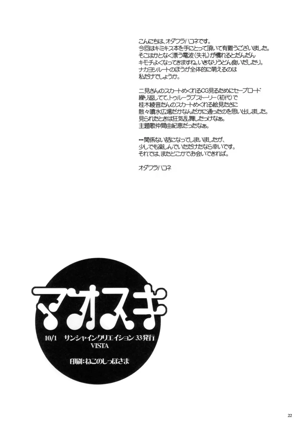 マオスキ - page20