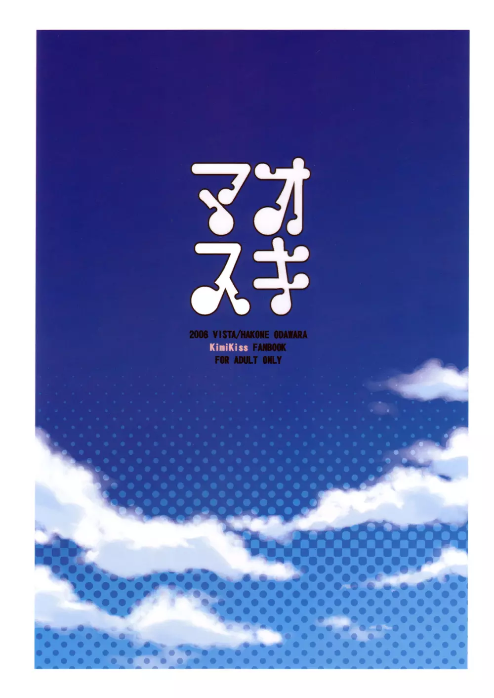 マオスキ - page21