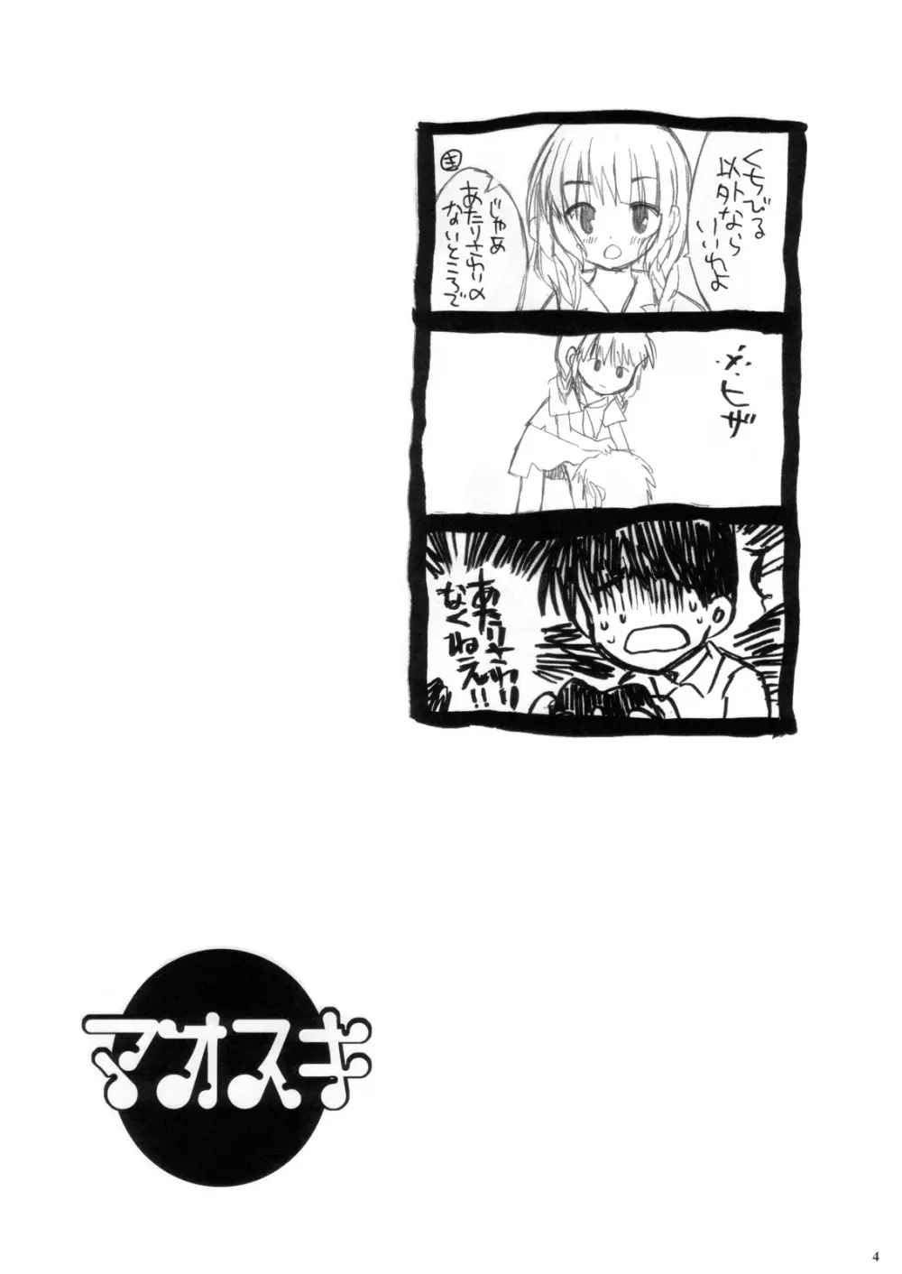 マオスキ - page3