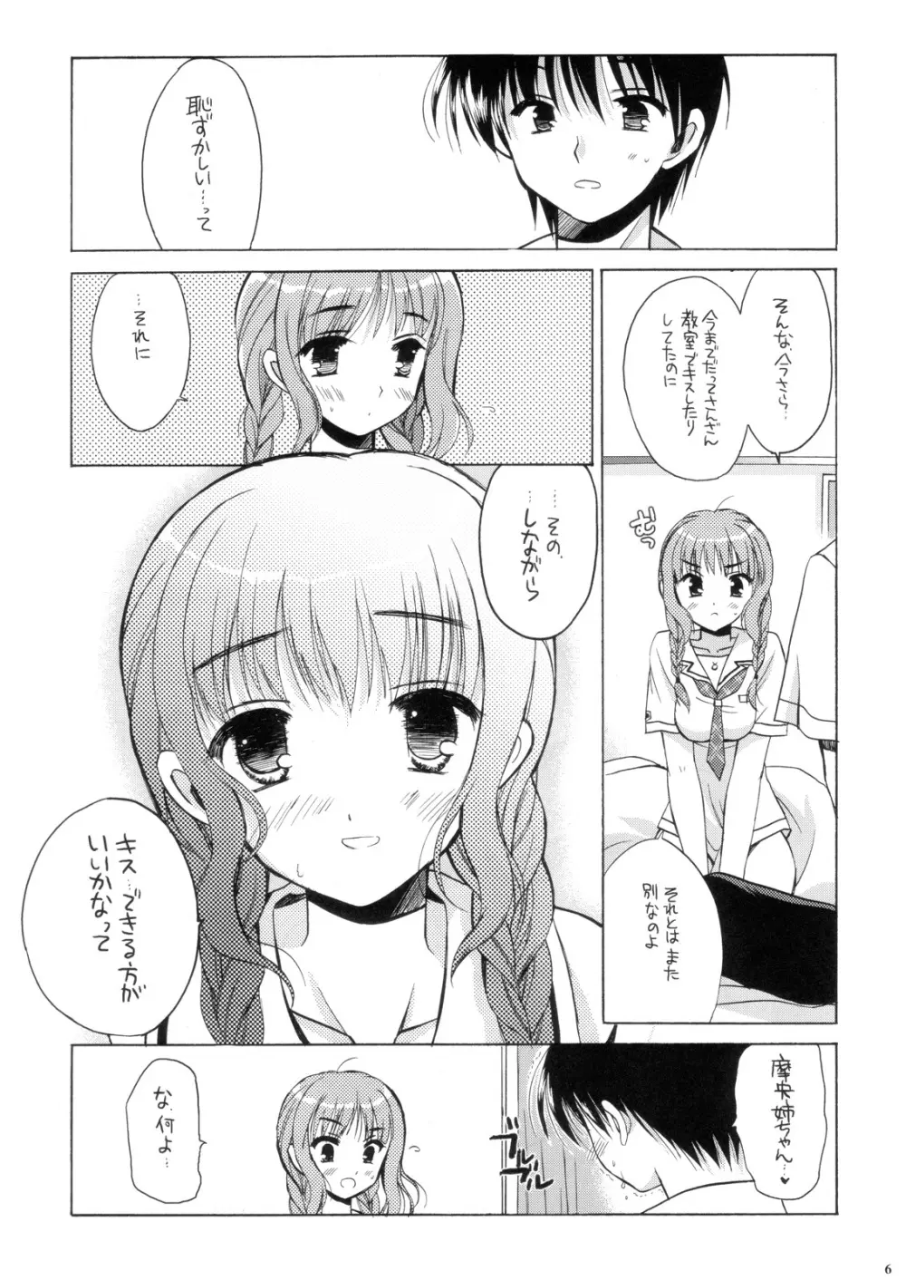 マオスキ - page5