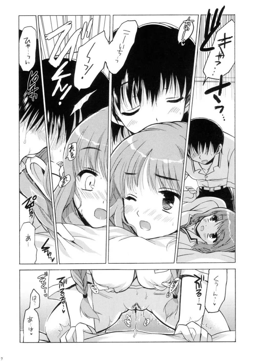 マオスキ - page6