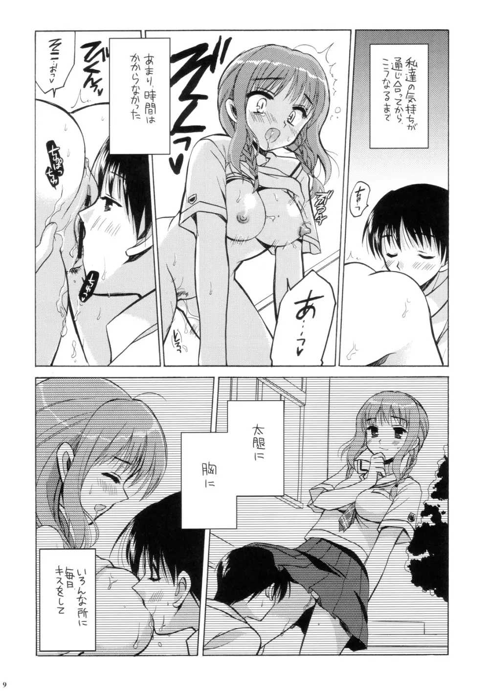 マオスキ - page8
