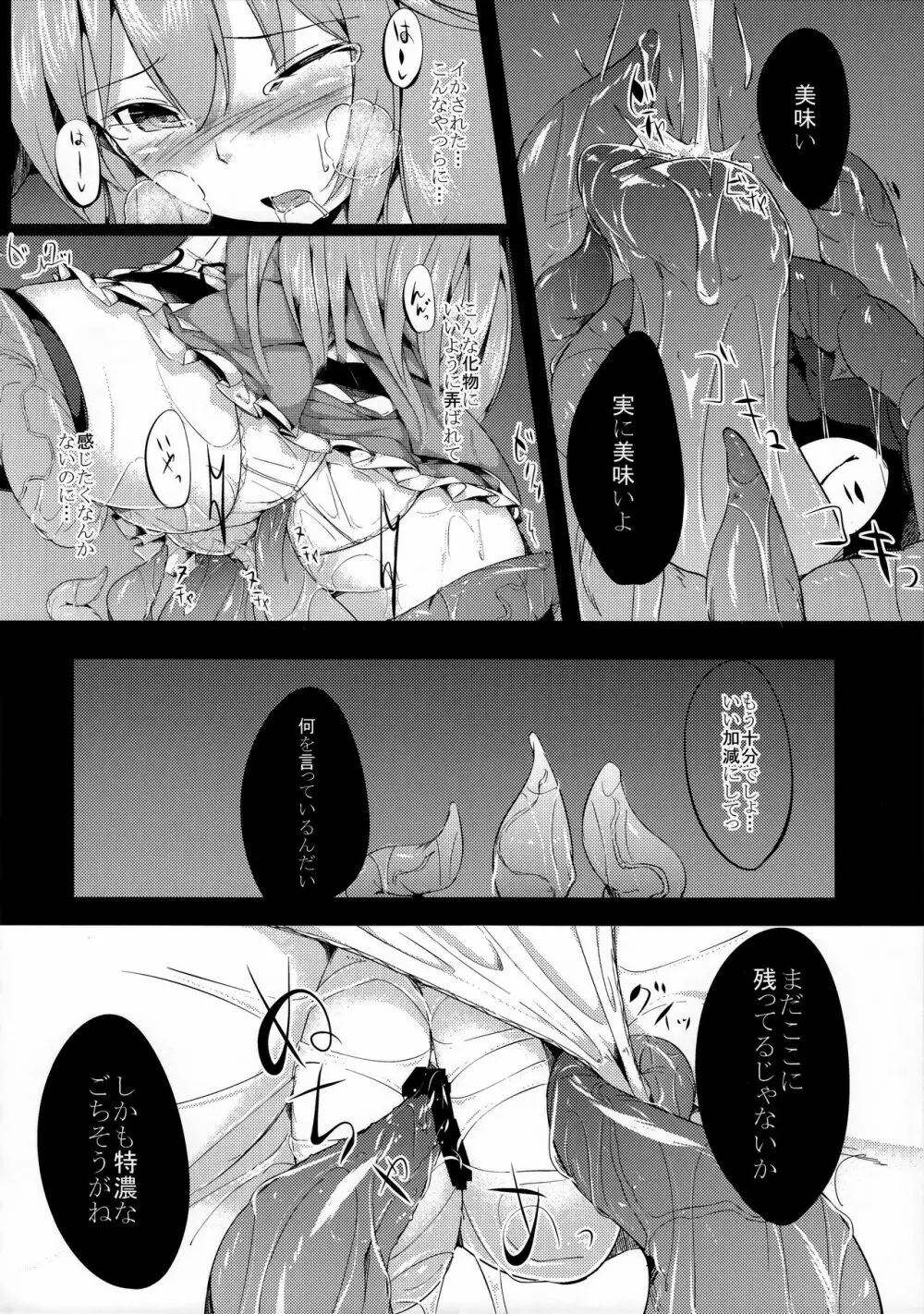 天触・弐 - page10