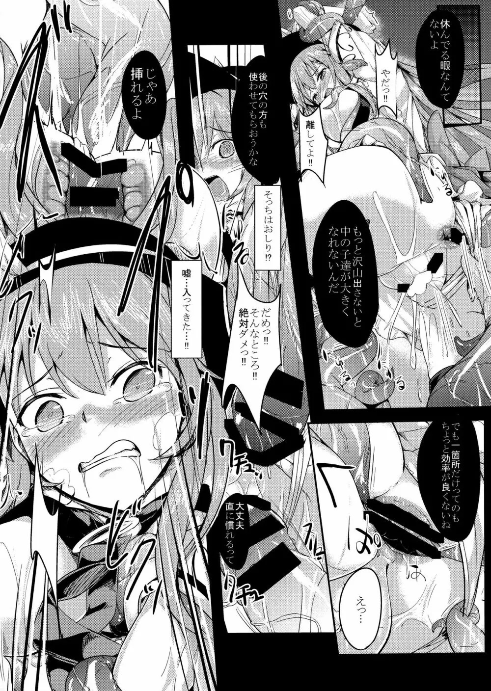 天触・弐 - page14