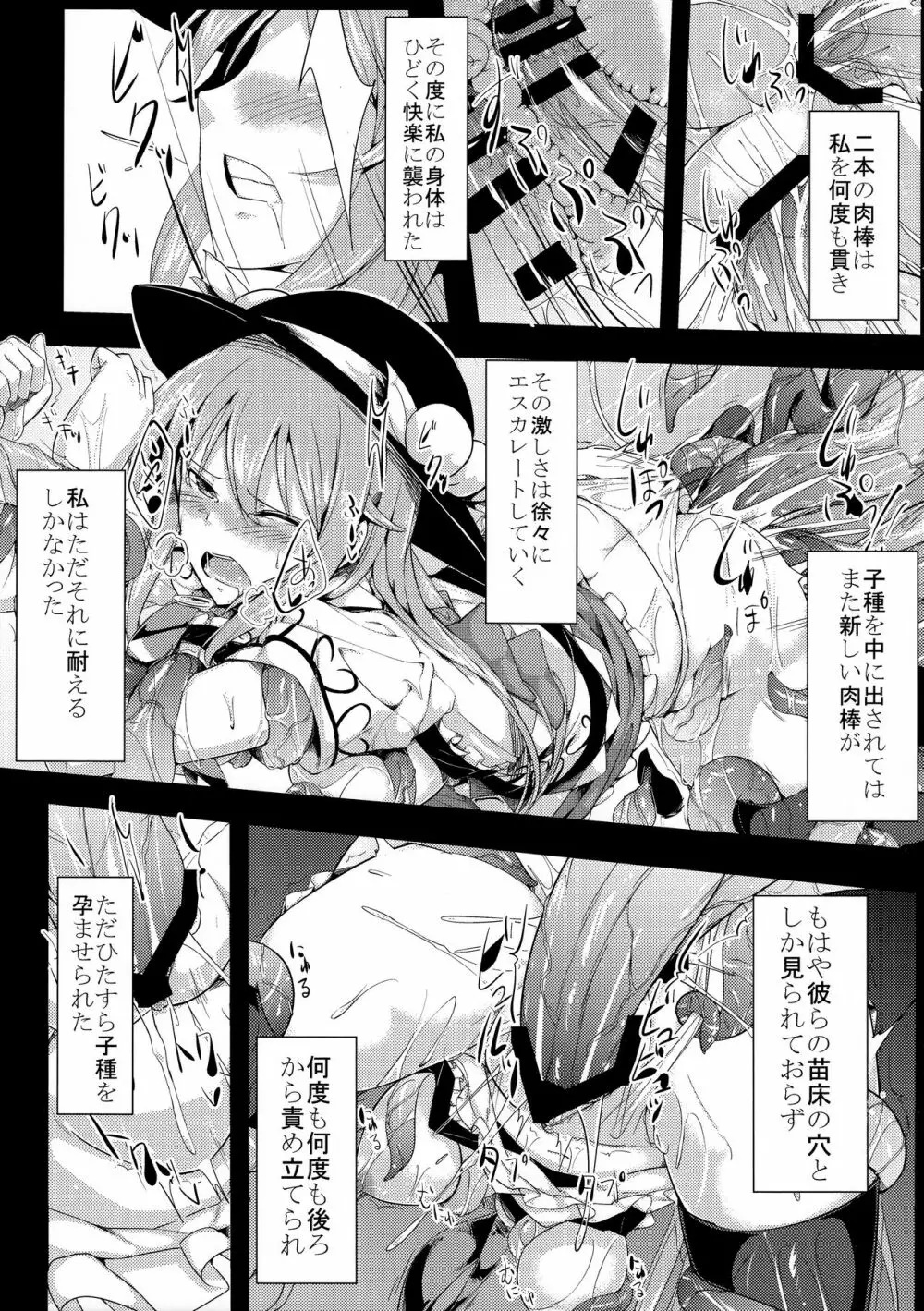天触・弐 - page15