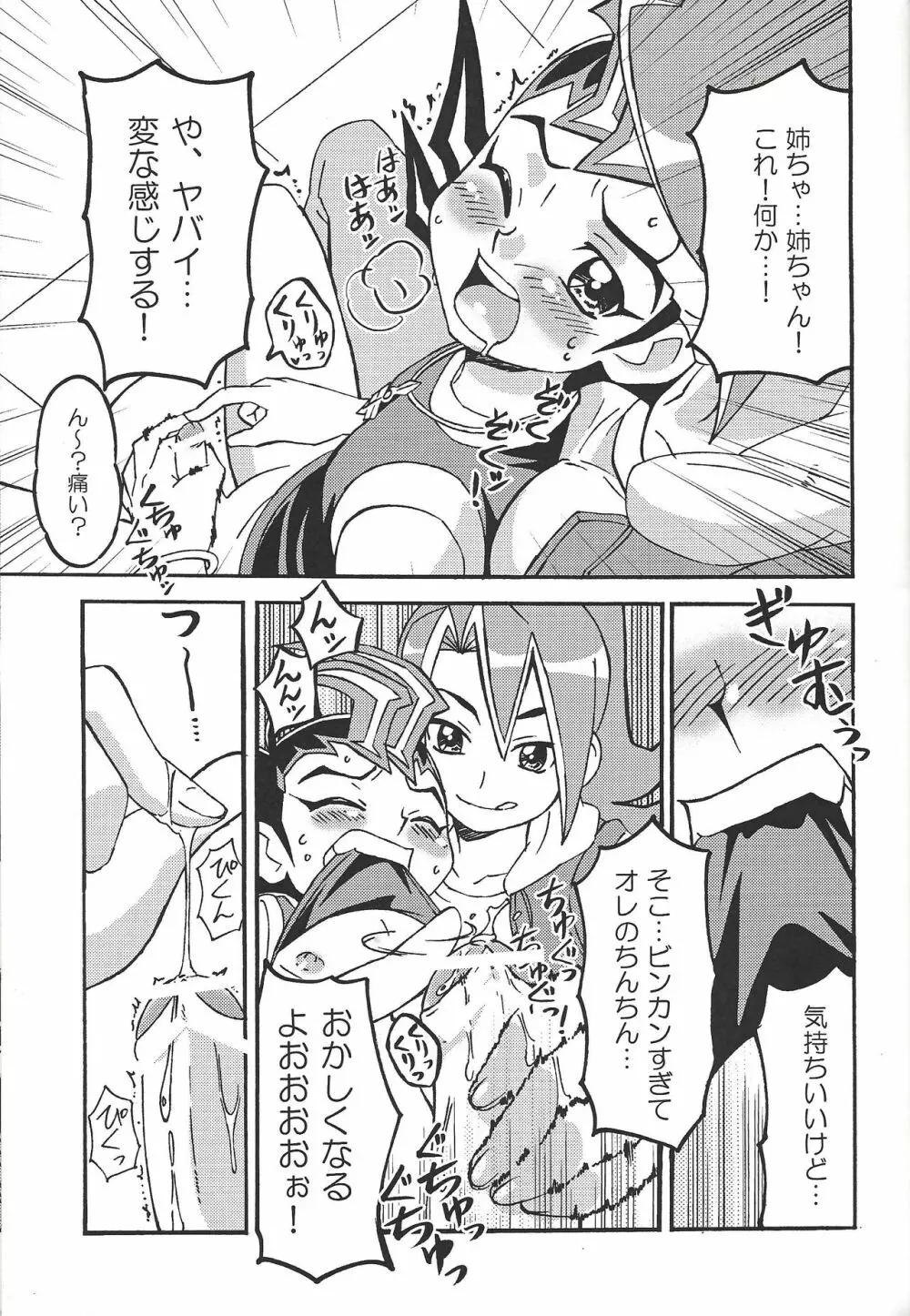 かっとビングはチャレンジってことだぜ! - page10
